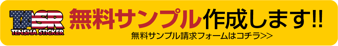 無料サンプル作成します!!